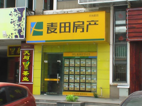 北京麥田房產(chǎn)集團廈門公司推薦職業(yè)裝定做廠家選富仕達